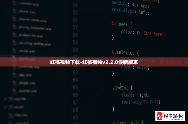 红桃视频下载-红桃视频v2.2.0最新版本